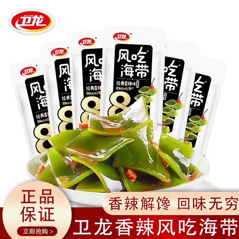 卫龙海带小零食风吃海带丝散装香辣味办公室零食追剧解馋休闲小吃