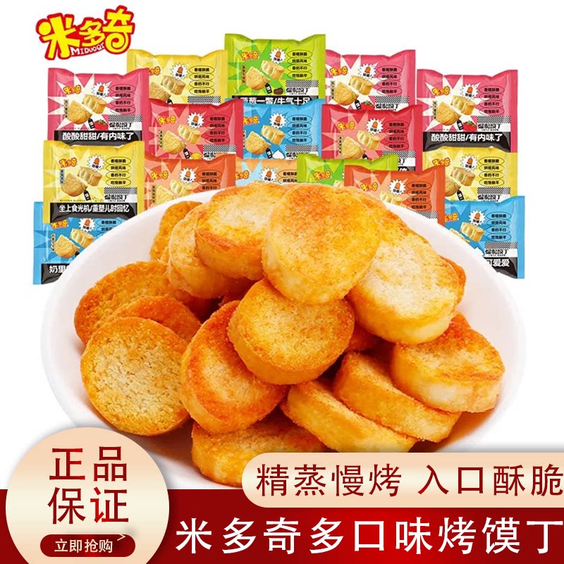 米多奇馍丁多口味烤香馒头片独立小包装开袋即食早餐解馋休闲食品