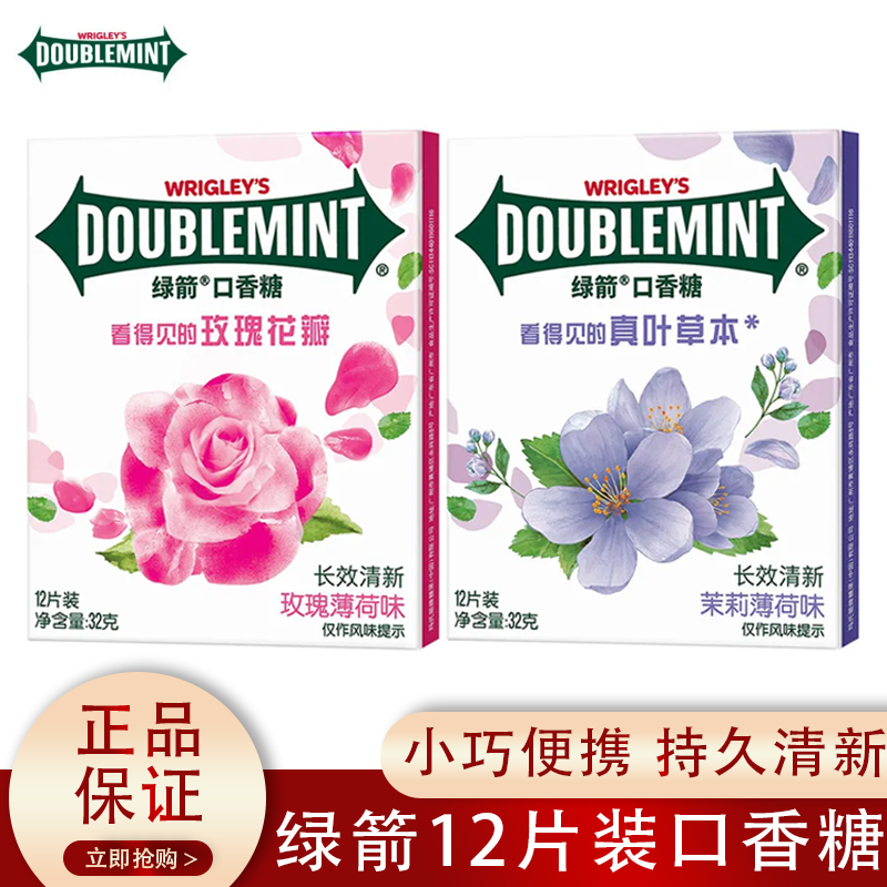 绿箭口香糖清新口气接吻糖果玫瑰茉莉薄荷味12片装草本随身小零食
