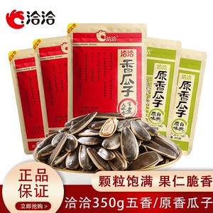洽洽香瓜子350g/袋大颗粒小零食