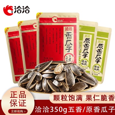 洽洽香瓜子350g/袋大颗粒小零食