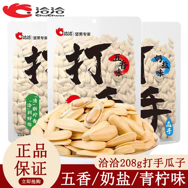 洽洽独立包装坚果炒货袋装瓜子