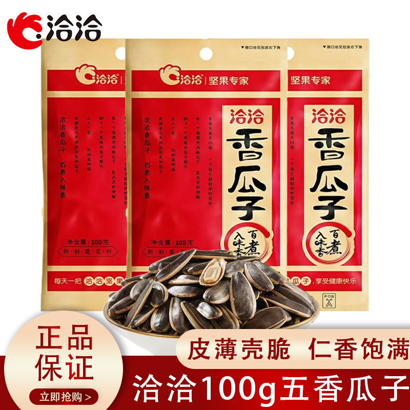洽洽原味香瓜子坚果炒货100g袋装追剧休闲办公室零食小吃葵花籽,零食/坚果/特产,瓜子,淘宝优惠券,粉丝福利购,淘宝优惠卷