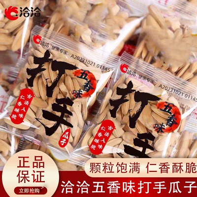 五香味葵花籽打手瓜子炒货零食