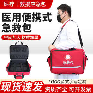 医用急救包户外医疗应急救援便捷式急救包大容量收纳急救包出诊包