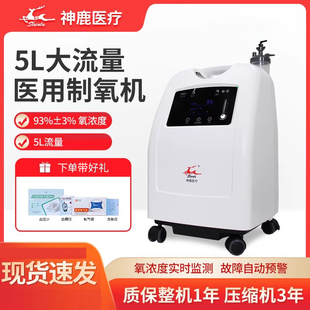 神鹿5L升分子筛制氧机3W-510医家用老人孕妇吸氧气机雾化器制氧仪