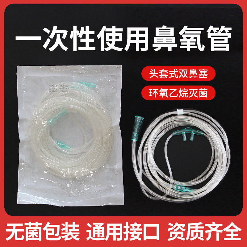 医用鼻氧管一次性双鼻塞吸氧管家用制氧机输氧管加长鼻架式鼻吸管