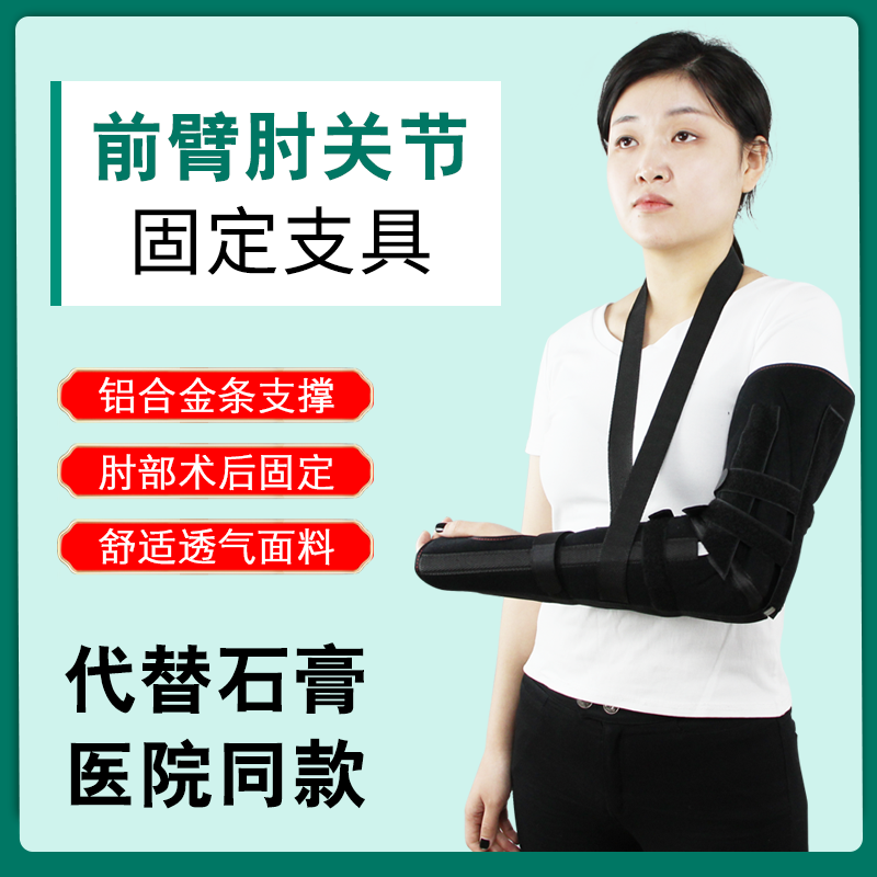 前臂吊带可调肩肘关节固定支具护具固定带上肢胳膊脱臼肱骨折夹板