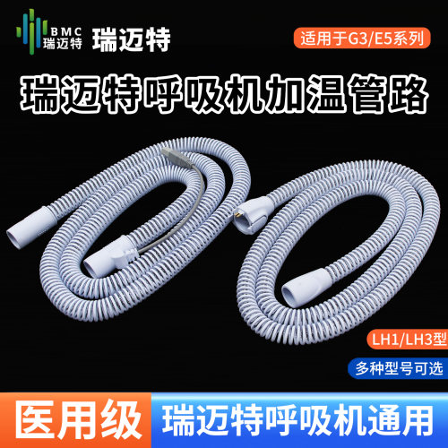 瑞迈特加温管路G3/恬梦/E5系列