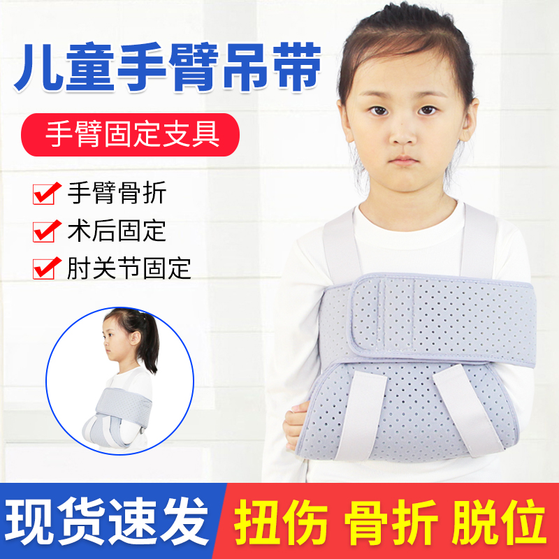 肘关节胳膊脱臼固定支具前臂吊带