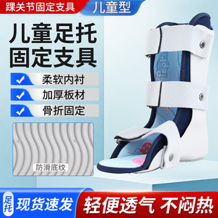 儿童足托踝关节固定支具骨折护具脚踝脚背固定器小孩足托康复护具