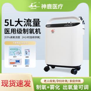 神鹿医疗制氧机5L医用级吸氧机老人孕妇补氧家用雾化一体机吸氧器