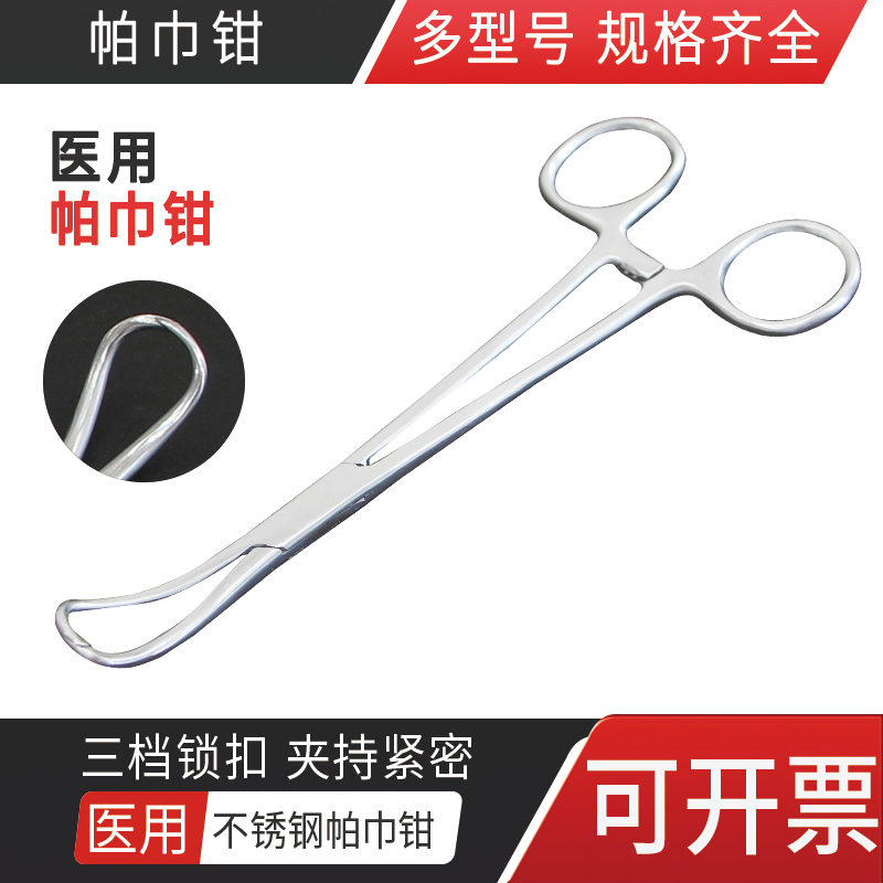 医用帕巾钳固定创巾钳尖头钳