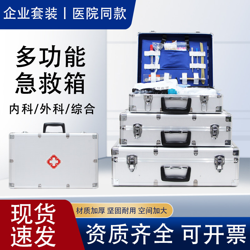 120医用急救箱综合应急医疗箱