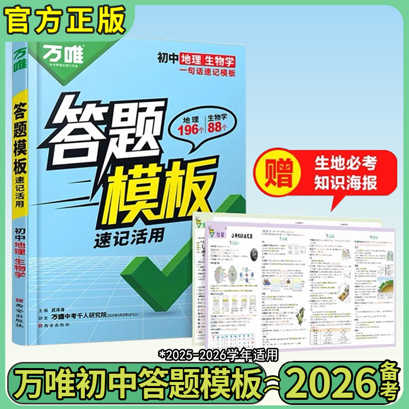 26万唯初中小四门答题模板政史地
