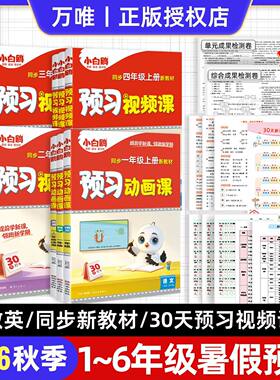 万唯小白鸥预习视频课