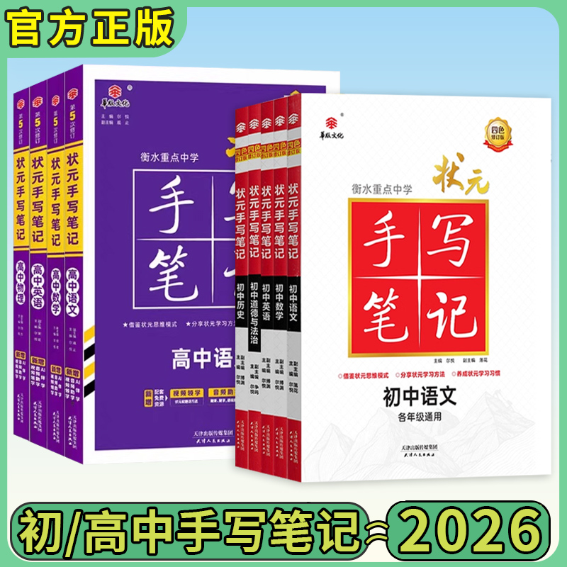 衡水重点中学状元手写笔记初高中