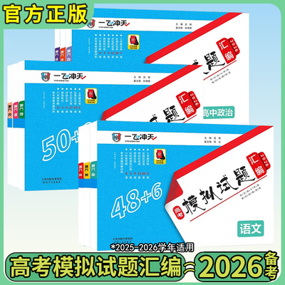 26天津专版一飞冲天模拟试题汇编