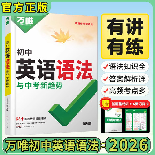 2026万唯中考初中英语语法