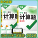 26版 数学计算易错题专项练习册万唯教育官方旗舰店 万唯初中数学计算题七八九年级通用版