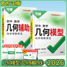 2026万唯中考数学几何模型初中几何辅助线压轴题大全解题专项训练万唯教育官方旗舰店
