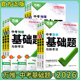 2026版 万唯中考基础题数学英语物理化学语文政治历史地理生物89年级会考总复习万唯教育官方旗舰店
