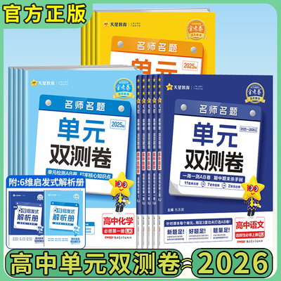 金考卷活页题选高中2026版