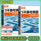 腾远官方旗舰店 语文数学英语物理化学生物政治历史地理高考真题全国版 26版 腾远5年高考真题与重难题变式