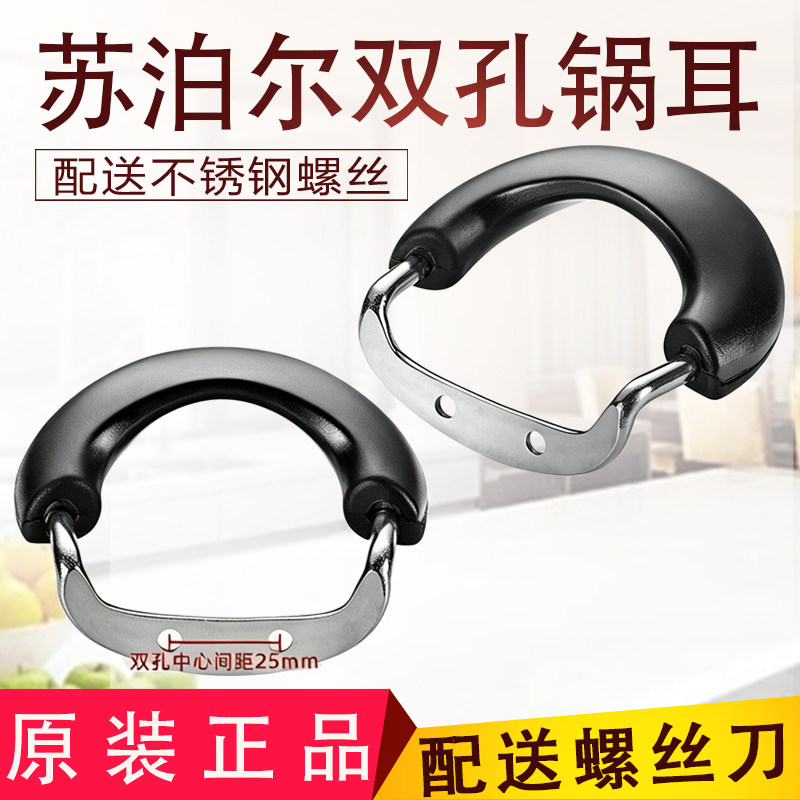 苏泊尔耐高温电胶木通体一对锅耳图片