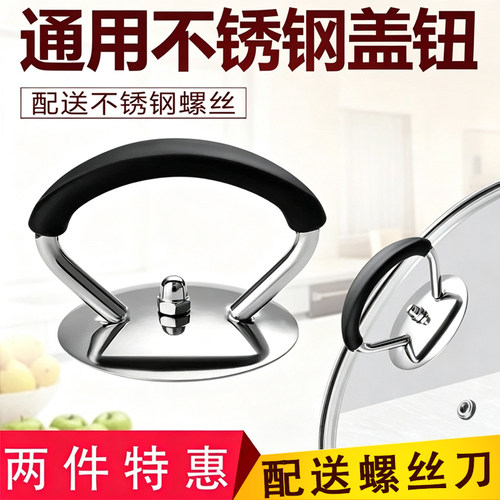 苏泊尔爱仕达不锈钢提手锅盖把手
