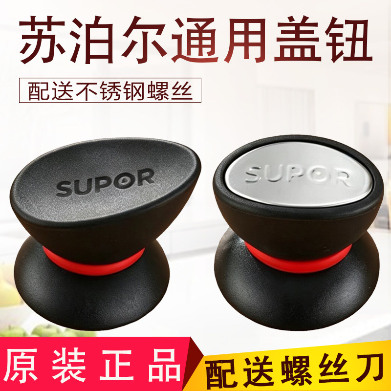苏泊尔通用型锅类配件大号锅钮锅盖头锅盖把手电木提手盖珠盖帽