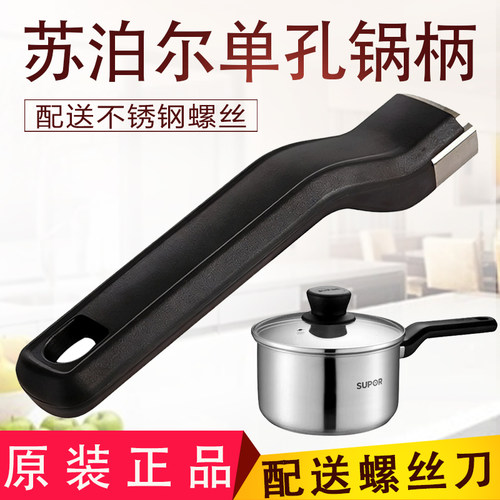 苏泊尔奶锅把手单孔汤锅通用