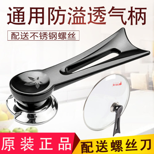 小孔可立式防烫防溢透气锅盖把手