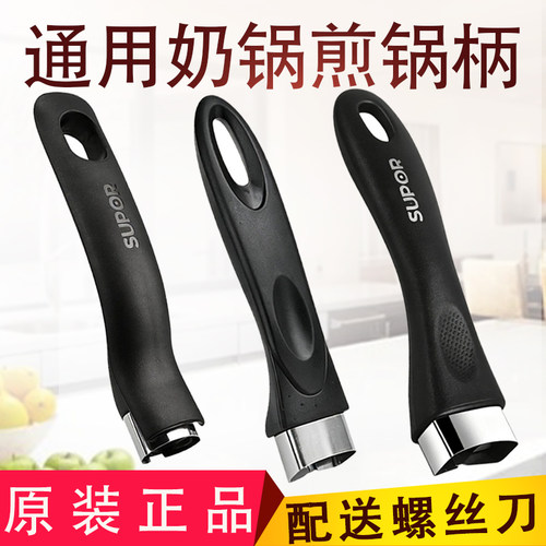 苏泊尔通用奶锅煎锅平底锅把手手柄锅柄不粘锅防烫耐热胶木锅配件