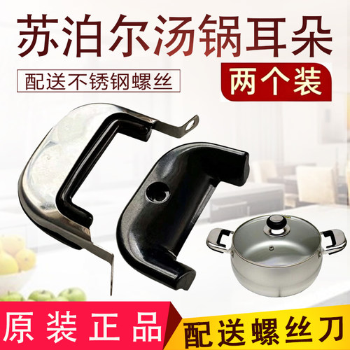 苏泊尔不锈钢耳双孔通用耐热胶木