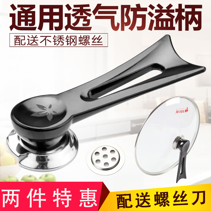大孔小孔通用款可立式防烫防溢透气锅盖把手锅盖头锅盖配件 包邮