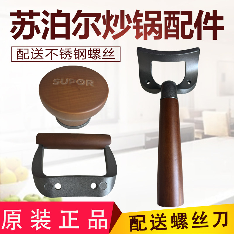 锅盖把手芯铁真不锈炒锅32/34锅盖立柄盖头提手副耳配件木质手柄