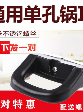 通用单孔锅耳耐高温电胶木锅耳朵蒸锅汤锅高压力锅把手柄配件侧耳