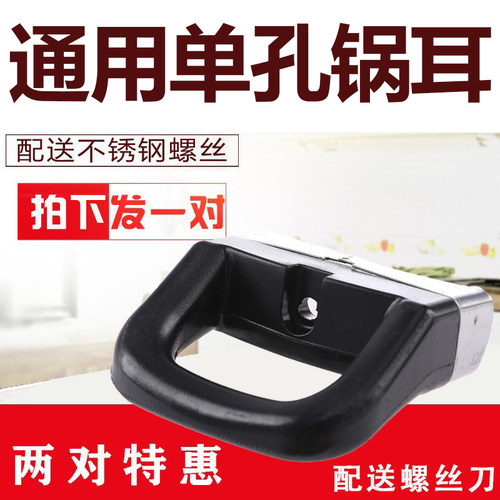 通用单孔耐高温电胶木配件锅耳