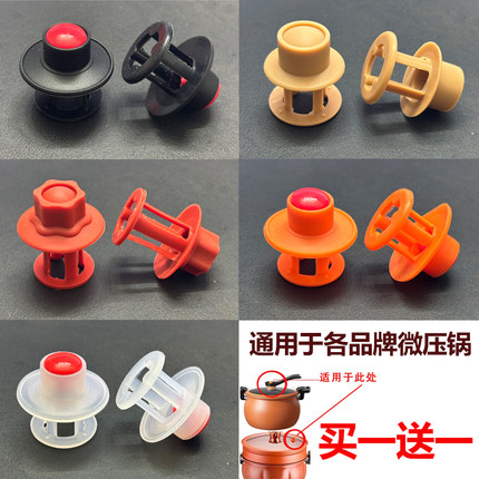 微压锅通用浮动阀硅胶排气阀南瓜锅出气阀胖墩墩微压真空锅压力阀