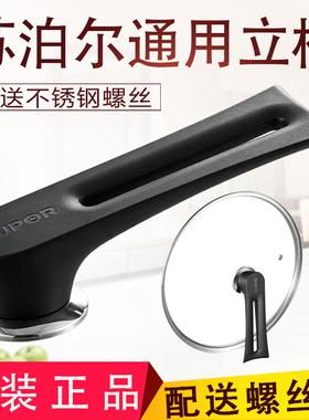 苏泊尔原装通用可立锅盖把手耐高温防烫万能款电木锅盖头顶帽钮