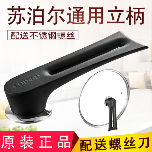 原装耐高温万能电木头顶锅盖把手