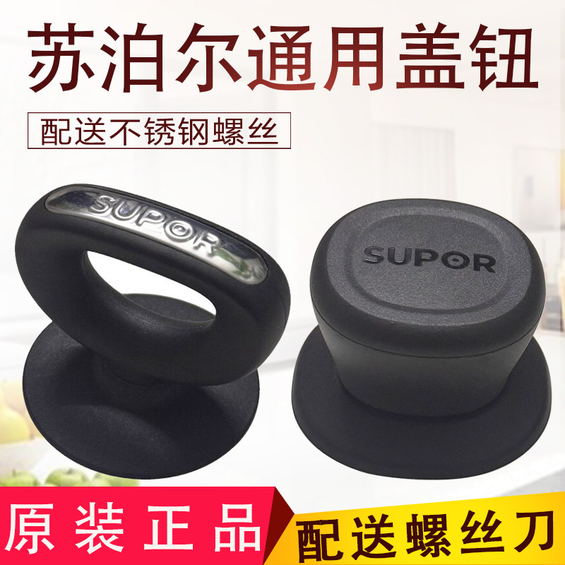 苏泊尔锅顶帽锅盖头钢化炒锅玻璃盖锅盖把手配件锅盖头帽提手通用