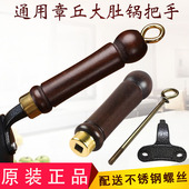 适用于章丘铁锅炒锅把手梦创章丘迷你铁锅把手大肚锅把手方口实木