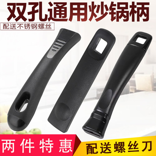 苏泊尔通用双孔炒菜原装配件锅把