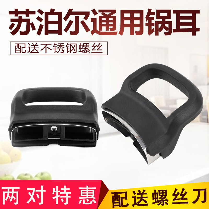 苏泊尔汤锅不锈钢蒸锅锅手柄压力锅锅把子大耳朵副柄配件两只包邮