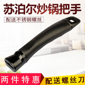 苏泊尔炒锅把手锅配件炒锅手柄通用两孔铁锅把手柄双孔隔热套把子