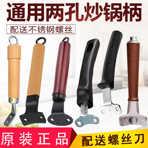 通用两孔炒锅把手苏泊尔手柄