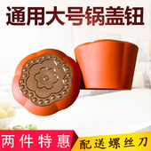 通用小孔锅盖把手锅盖顶帽微压锅钮锅盖头帽防烫锅盖提手锅盖配件