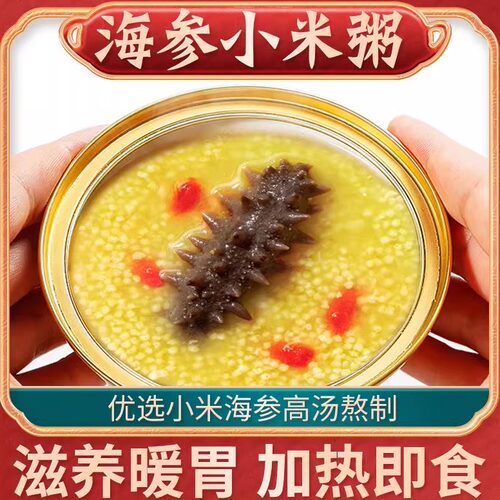 即食金汤小米辽参粥礼盒